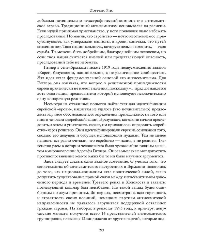 Холокост. Новая история